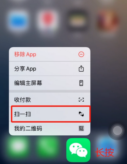 山丹苹果手机维修分享iPhone 15如何快速打开扫一扫 