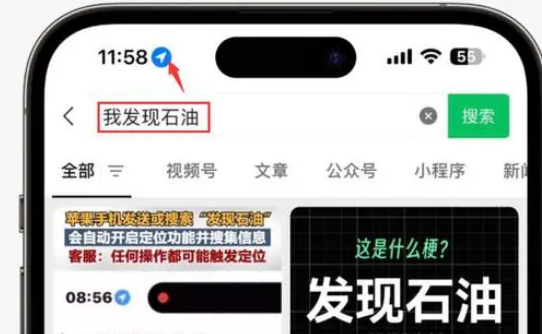 山丹苹果客服中心分享iPhone 输入“发现石油”触发定位