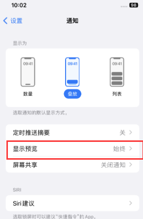 山丹苹果售后维修中心分享iPhone手机收不到通知怎么办 