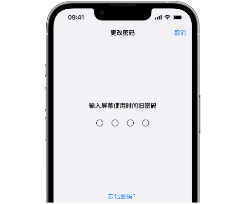 山丹iPhone屏幕维修分享iPhone屏幕使用时间密码忘记了怎么办 