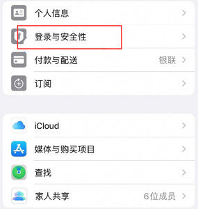 山丹苹果维修站分享手机号注册的Apple ID如何换成邮箱【图文教程】 