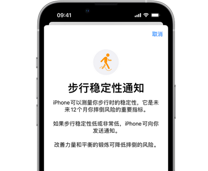 山丹iPhone手机维修如何在iPhone开启'步行稳定性通知' 