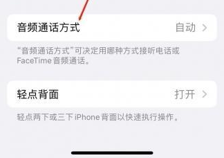 山丹苹果蓝牙维修店分享iPhone设置蓝牙设备接听电话方法