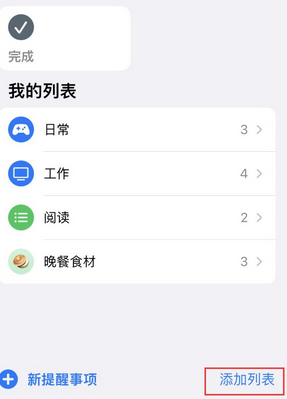 山丹苹果14维修店分享iPhone14如何设置主屏幕显示多个不同类型提醒事项 