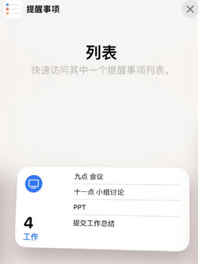 山丹苹果14维修店分享iPhone14如何设置主屏幕显示多个不同类型提醒事项