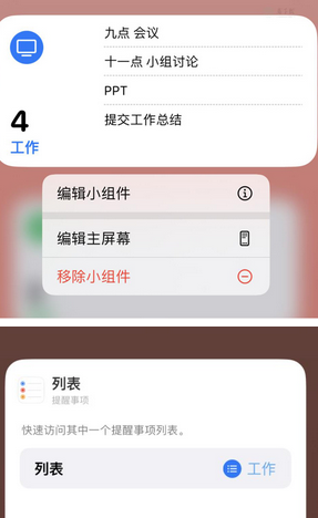 山丹苹果14维修店分享iPhone14如何设置主屏幕显示多个不同类型提醒事项