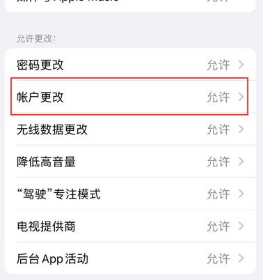 山丹appleID维修服务iPhone设置中Apple ID显示为灰色无法使用