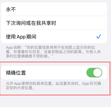 山丹苹果服务中心分享iPhone查找应用定位不准确怎么办