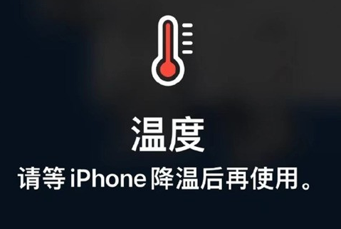 山丹苹果维修站分享iPhone手机发烫严重怎么办 