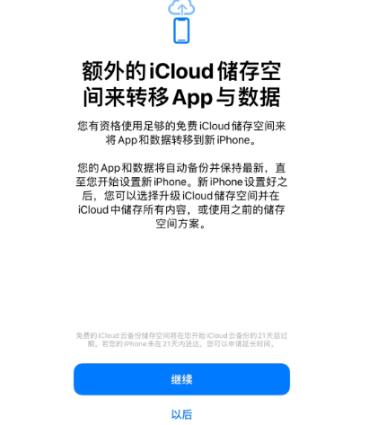 山丹苹果14维修网点分享iPhone14如何增加iCloud临时免费空间