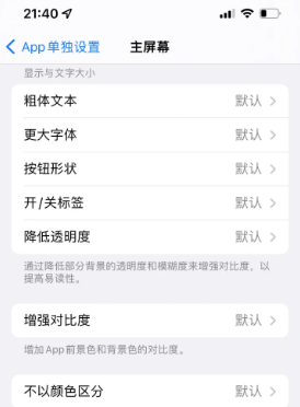 山丹苹果14服务点分享iPhone14如何单独设置App