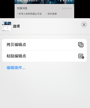 山丹iPhone维修服务分享iPhone怎么批量修图