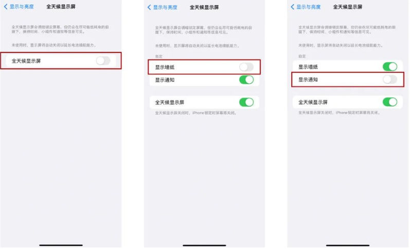 山丹苹果14Pro维修分享iPhone14Pro息屏显示时间设置方法 