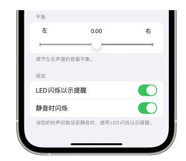 山丹苹果14维修分享iPhone14静音时如何设置LED闪烁提示 