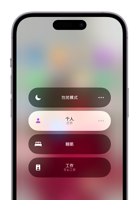 山丹苹果14维修中心分享在iPhone14上定制个人专注模式 