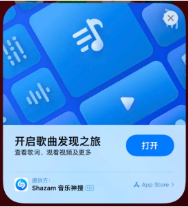 山丹苹果14维修站分享iPhone14音乐识别功能使用方法 