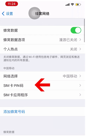 山丹苹果14维修网分享如何给iPhone14的SIM卡设置密码 