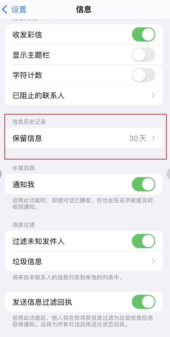 山丹Apple维修如何消除iOS16信息应用出现红色小圆点提示 