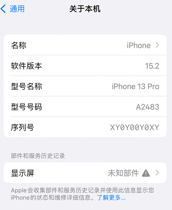 山丹苹果14维修服务分享如何查看iPhone14系列部件维修历史记录 