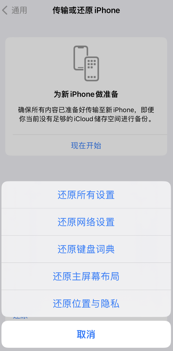 山丹苹果维修在哪的分享iPhone还原功能可以还原哪些设置或内容 