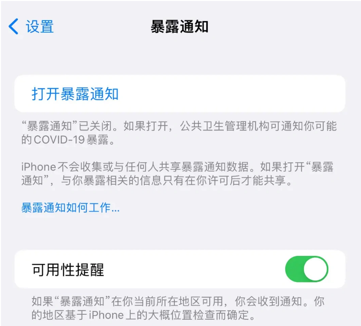 山丹苹果指定维修服务分享iPhone关闭暴露通知操作方法 