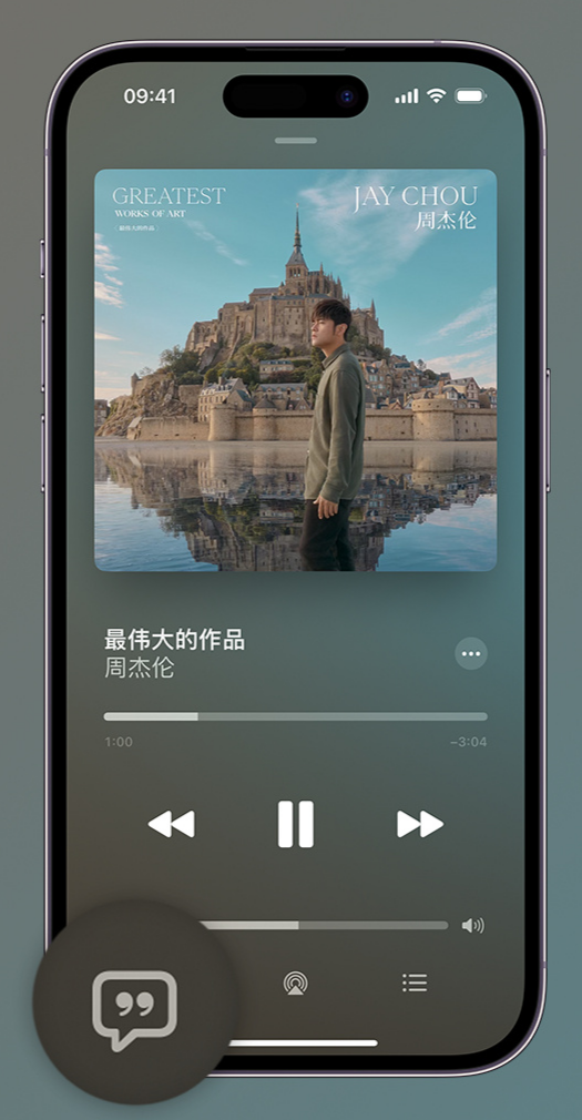 山丹iphone维修分享如何在iPhone上使用Apple Music全新唱歌功能 