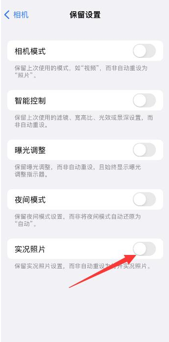 山丹苹果维修网点分享iPhone14关闭实况照片操作方法 