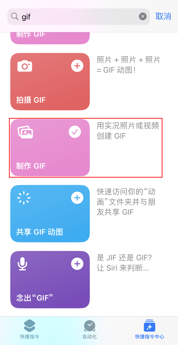 山丹苹果手机维修分享iOS16小技巧:在iPhone上制作GIF图片 