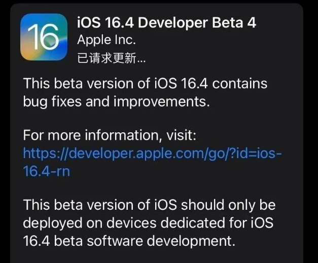 山丹苹果维修网点分享iOS 16.4 beta 4更新内容及升级建议 