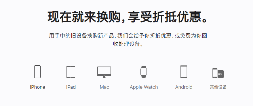 山丹苹果手机维修分享iPhone以旧换新的去处 