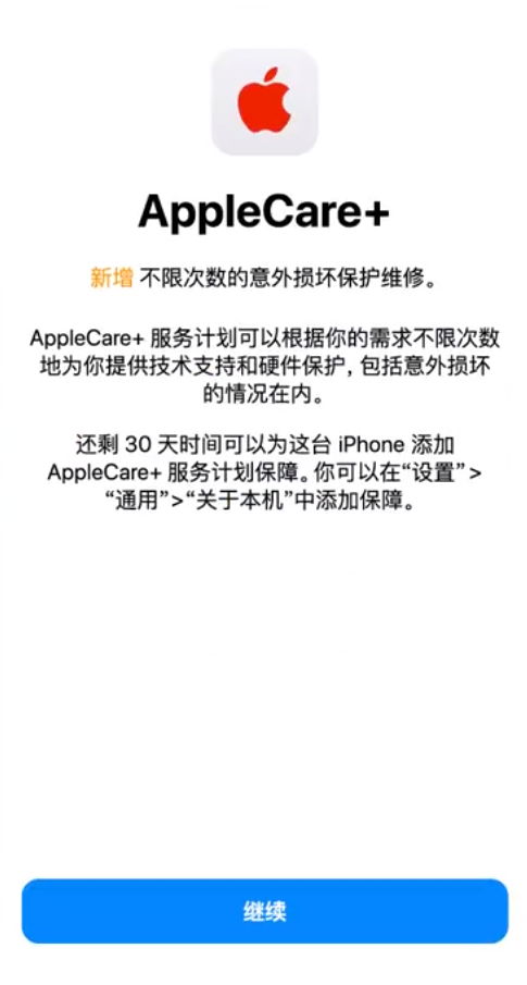 山丹苹果手机维修分享:如何在iPhone上购买AppleCare+服务计划? 