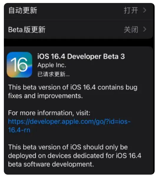 山丹苹果手机维修分享：iOS16.4Beta3更新了什么内容？ 