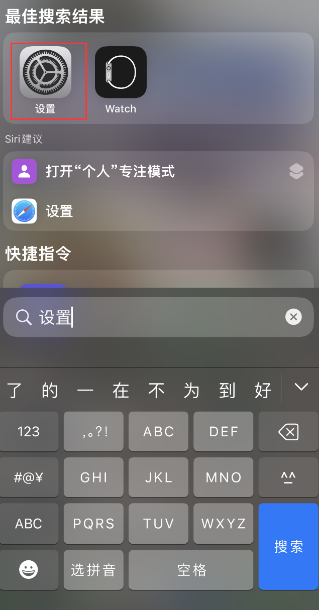 山丹苹果手机维修分享：iPhone 找不到“设置”或“App Store”怎么办？ 