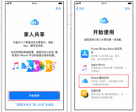 山丹苹果14维修分享：iPhone14如何与家人共享iCloud储存空间？ 