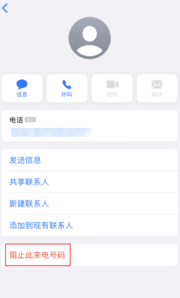 山丹苹果手机维修分享：iPhone 拒收陌生人 iMessage 信息的方法 