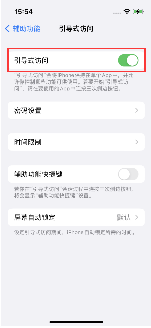 山丹苹果14维修店分享iPhone 14引导式访问按三下没反应怎么办 