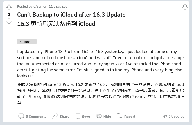 山丹苹果手机维修分享iOS 16.3 升级后多项 iCloud 服务无法同步怎么办 