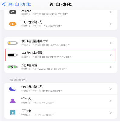 山丹苹果手机维修分享iPhone 在需要时自动开启“低电量模式”的方法 