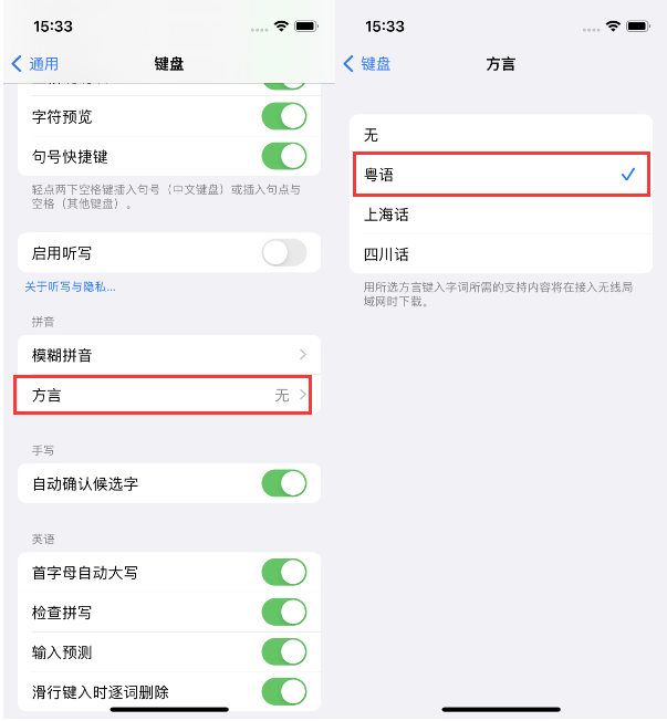 山丹苹果14服务点分享iPhone 14plus设置键盘粤语方言的方法 