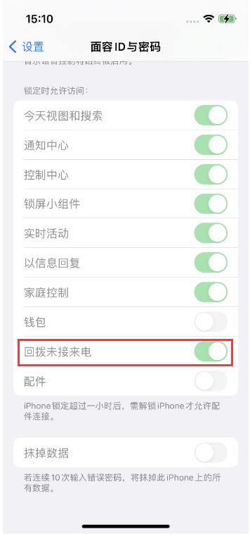 山丹苹果14维修店分享iPhone14禁用锁定时回拨未接来电方法 