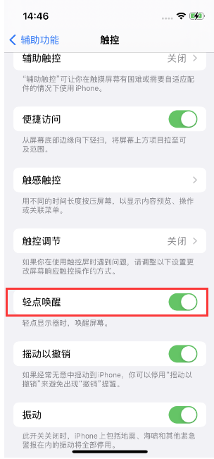 山丹苹果14维修店分享iPhone 14双击屏幕不亮怎么办 