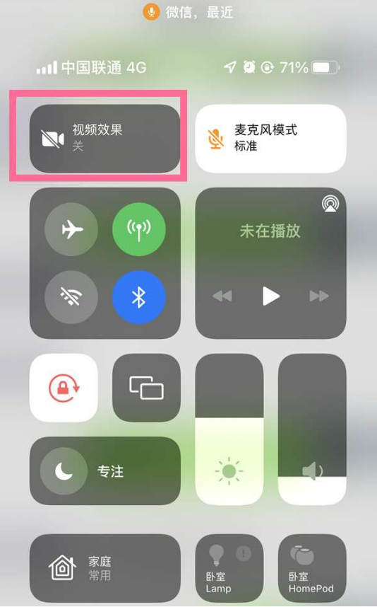 山丹苹果14维修店分享iPhone14微信视频美颜开启方法 