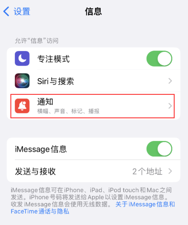 山丹苹果14维修店分享iPhone 14 机型设置短信重复提醒的方法 