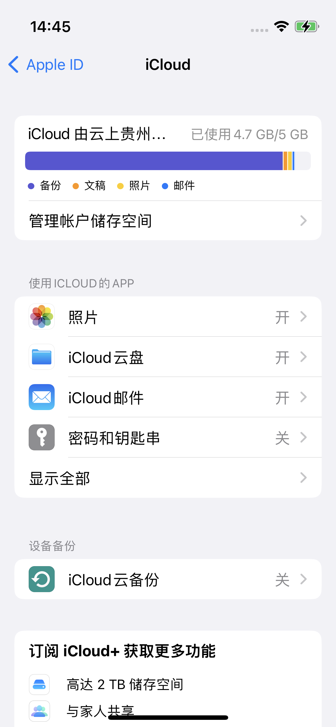 山丹苹果14维修分享iPhone 14 开启iCloud钥匙串方法 