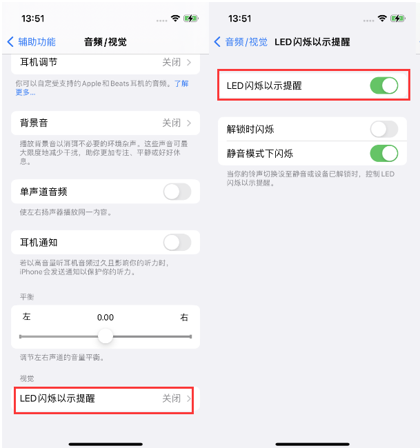 山丹苹果14维修分享iPhone 14来电闪光灯开启方法 