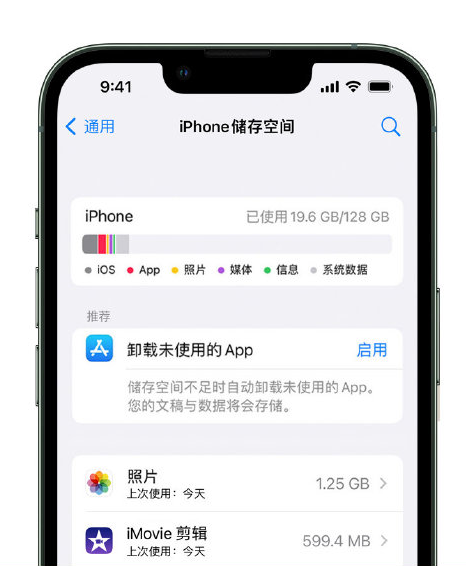 山丹苹果14维修店分享管理 iPhone 14 机型储存空间的方法 