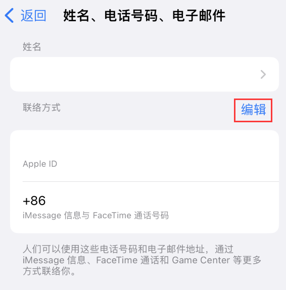 山丹苹果手机维修点分享iPhone 上更新 Apple ID的方法 