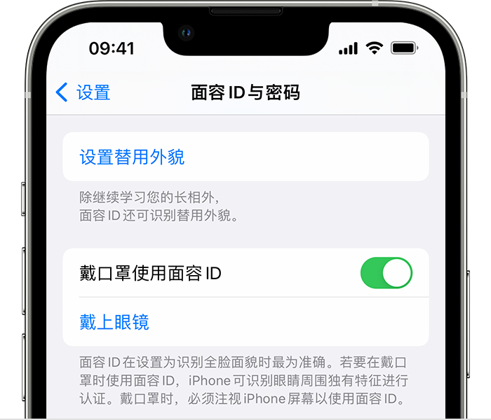 山丹苹果14维修店分享佩戴口罩时通过面容 ID 解锁 iPhone 14的方法 