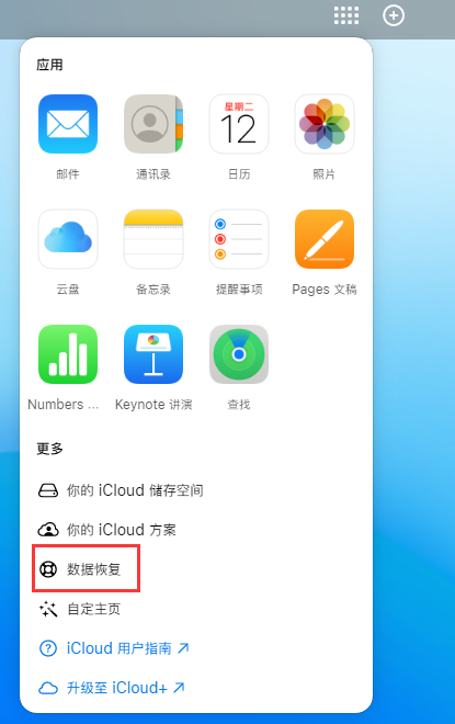 山丹苹果手机维修分享iPhone 小技巧：通过苹果 iCloud 官网恢复已删除的文件 