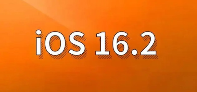 山丹苹果手机维修分享哪些机型建议升级到iOS 16.2版本 